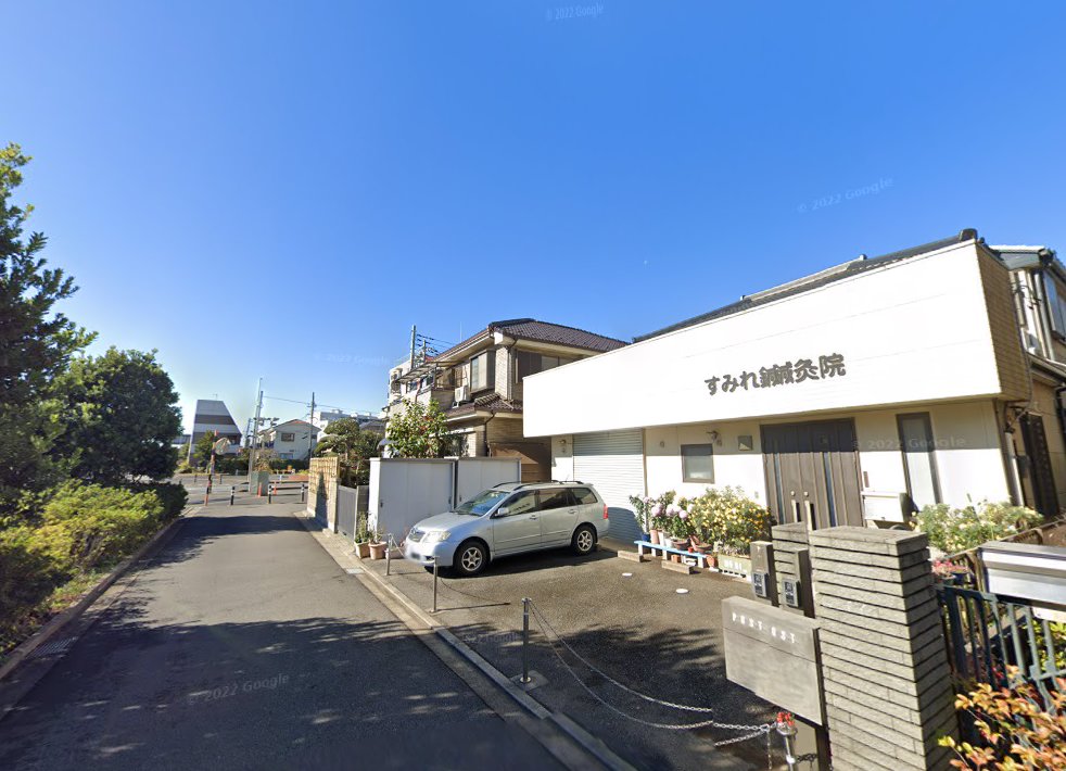 すみれ鍼灸院