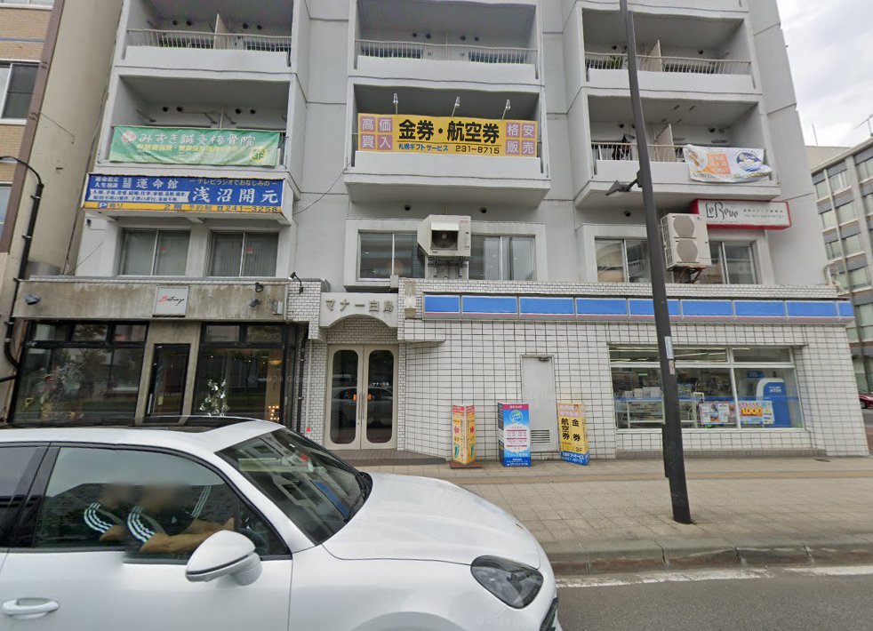 五健リフレッシュ治療院