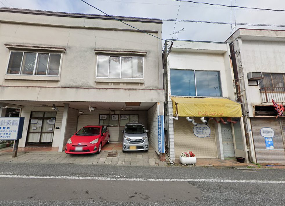 橋本針灸院