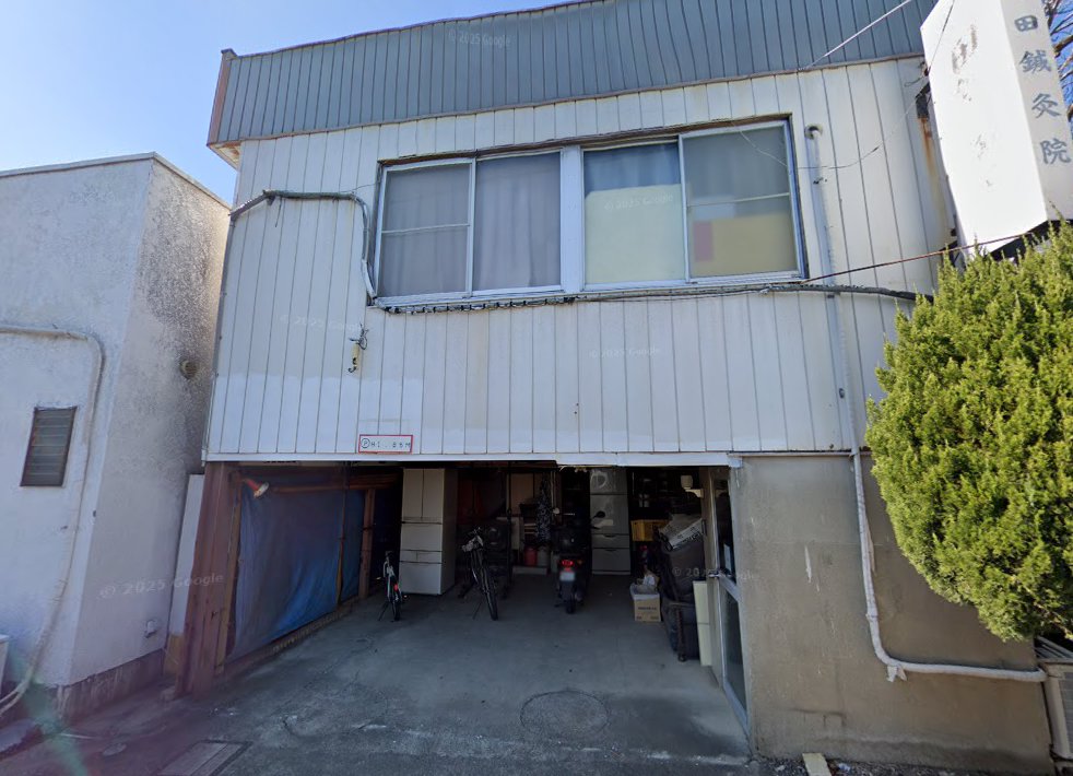 町田鍼灸院