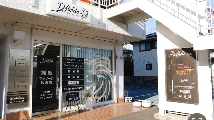 D-Fields(ディーフィールズ)鍼灸マッサージ治療院