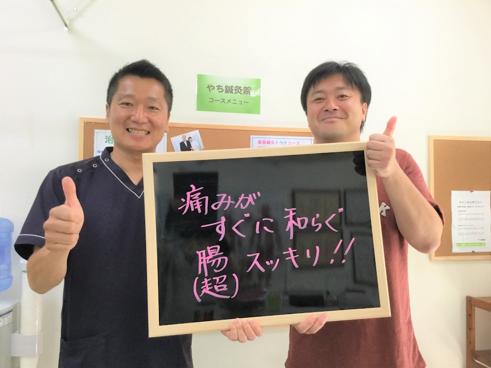 やち鍼灸院