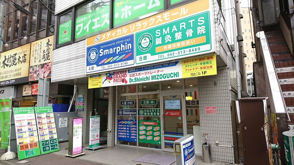 SMARTS鍼灸整骨院