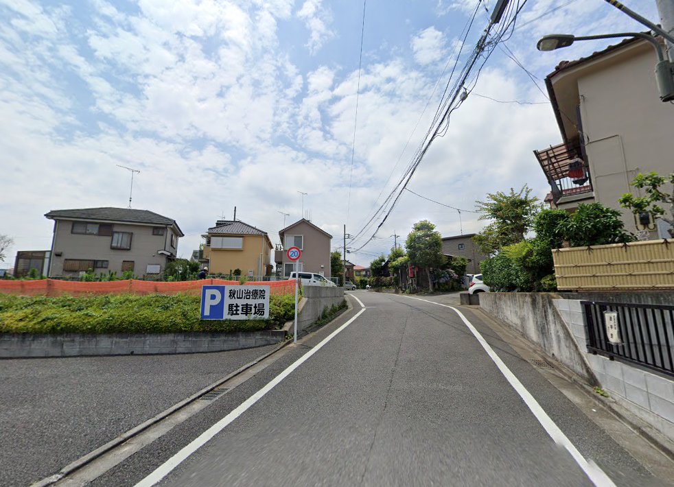 秋山治療院