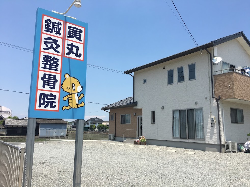 寅丸鍼灸整骨院 酸素ルーム