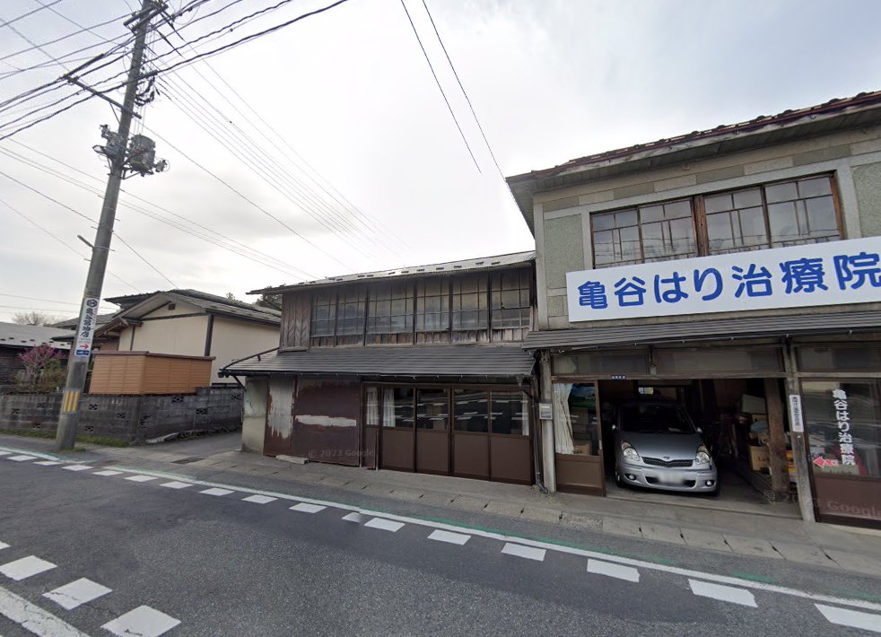 亀谷はり治療院