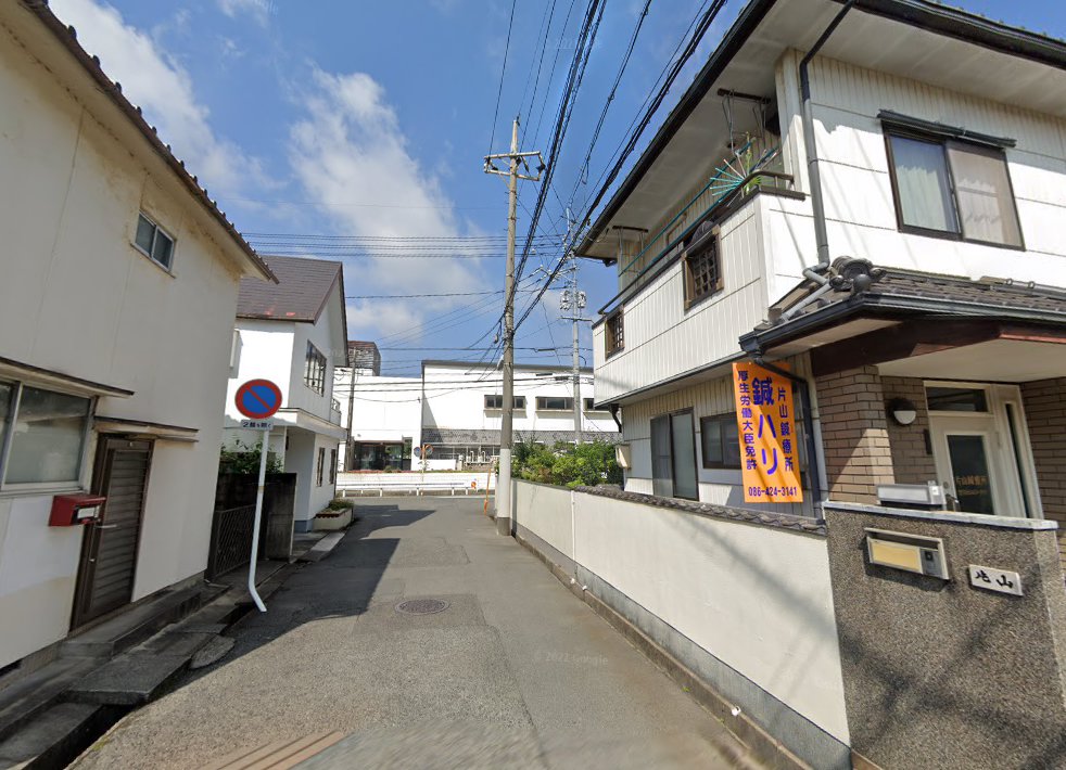 片山鍼療所