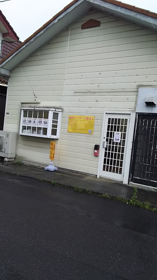 鍼灸マッサージ院まる