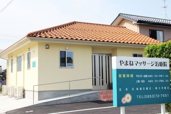 やまねマッサージ治療院