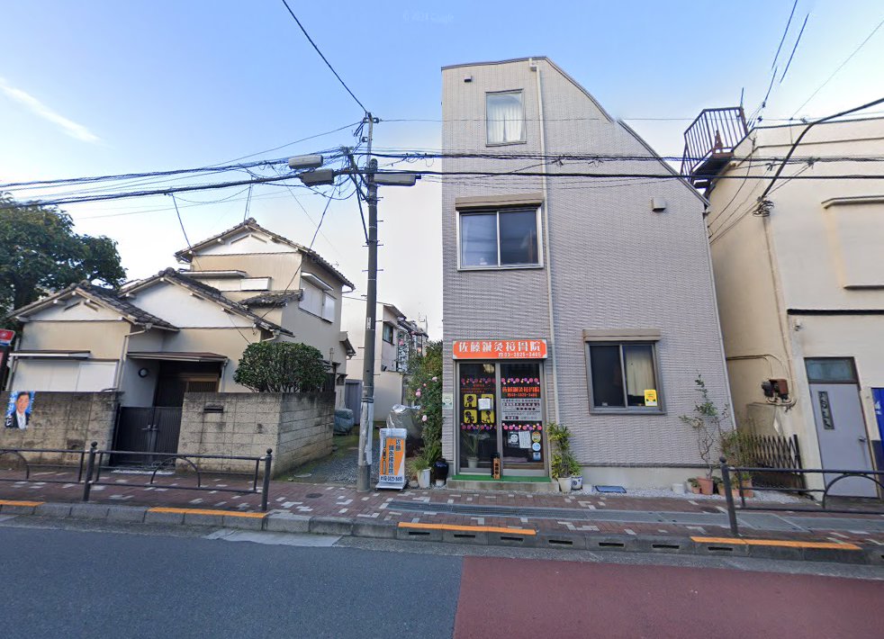佐藤鍼灸接骨院