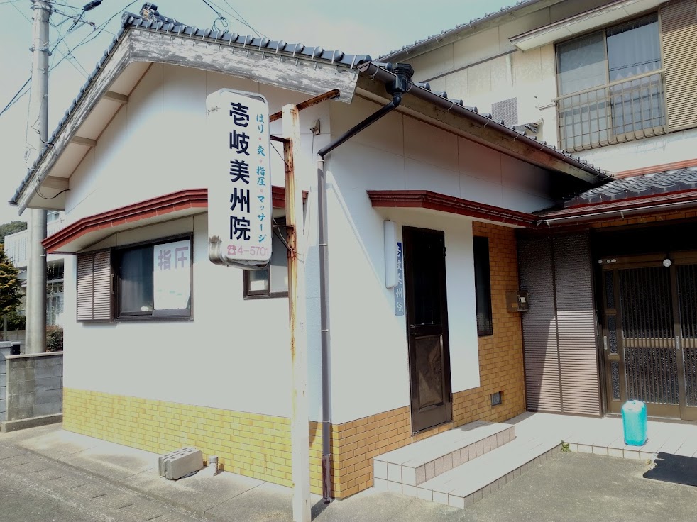 壱岐美州院