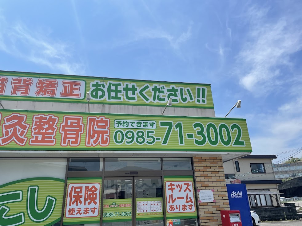 本郷おとなこども鍼灸整骨院