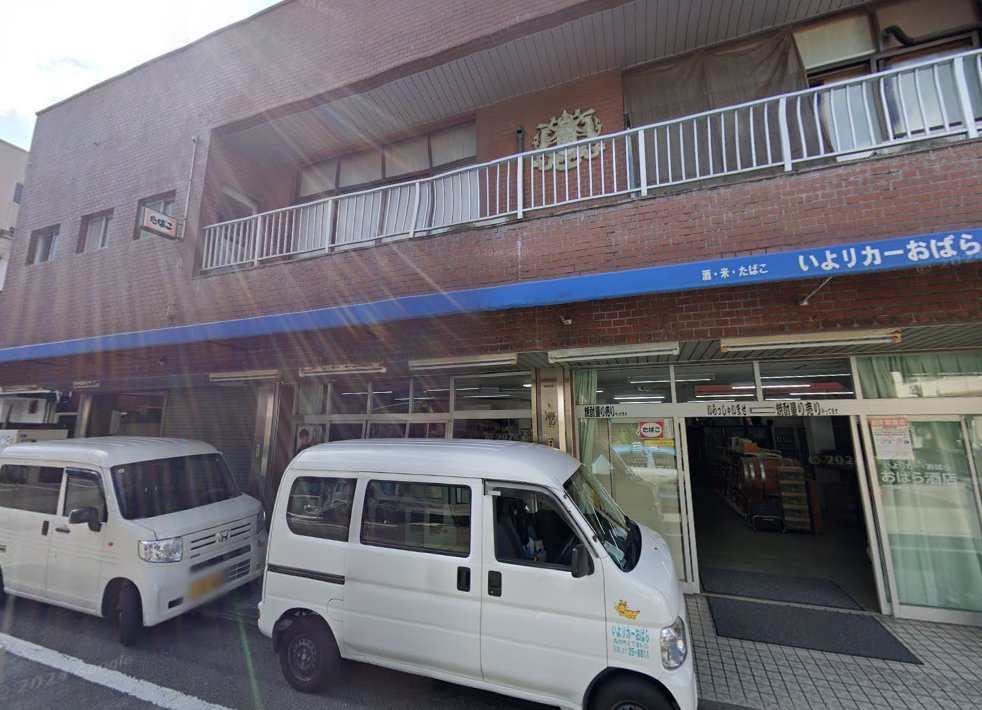 紀恵治療院
