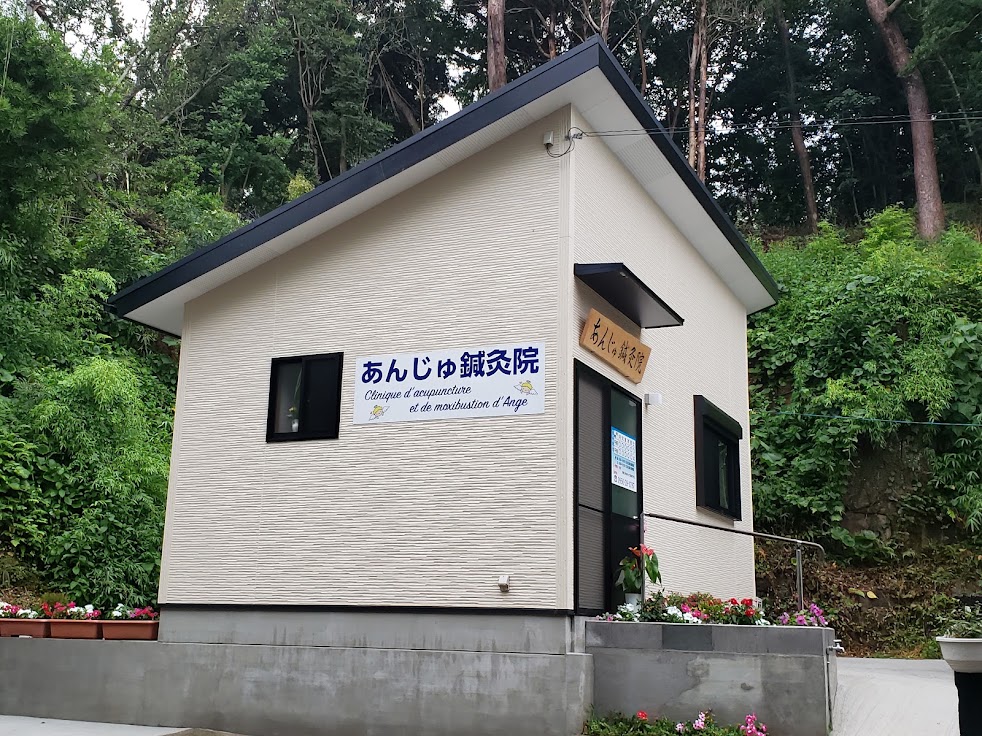 あんじゅ 鍼 灸院
