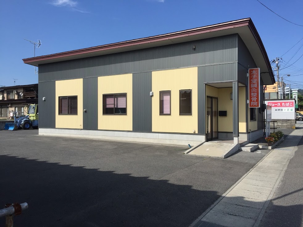 太子堂鍼灸整骨院