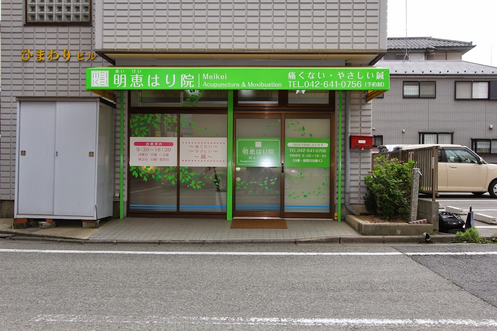 明恵はり院