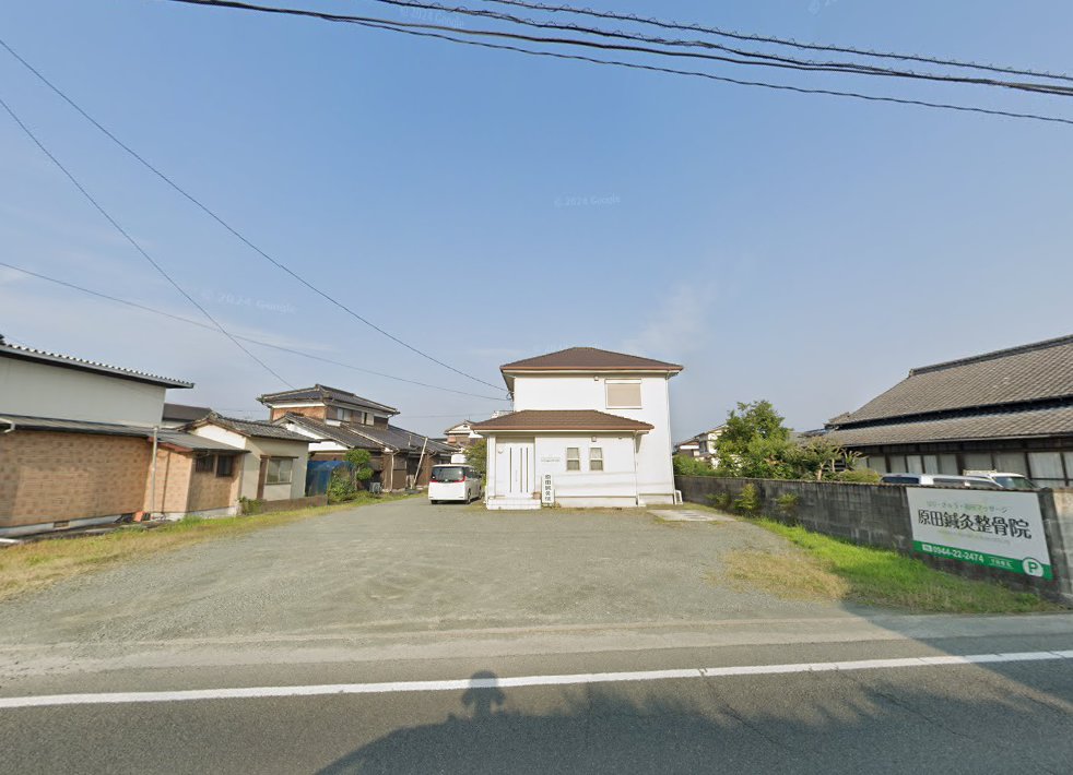 原田鍼灸院
