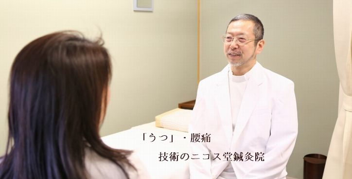 ニコス堂鍼灸院