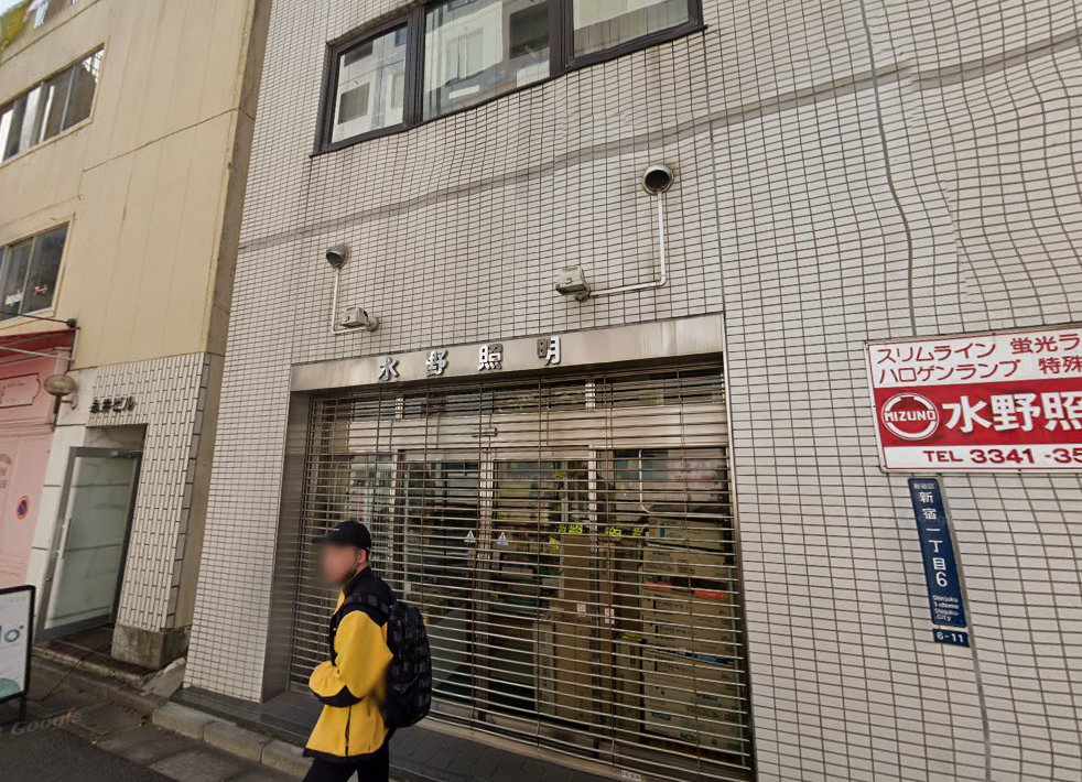 新宿鍼灸院