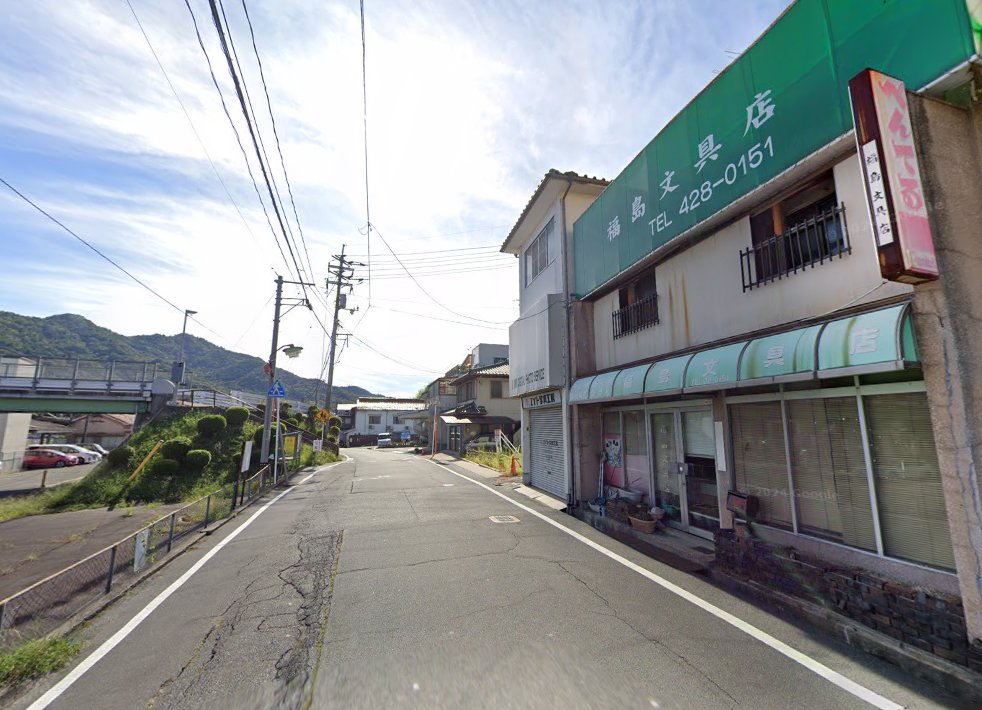 福原鍼灸整骨院