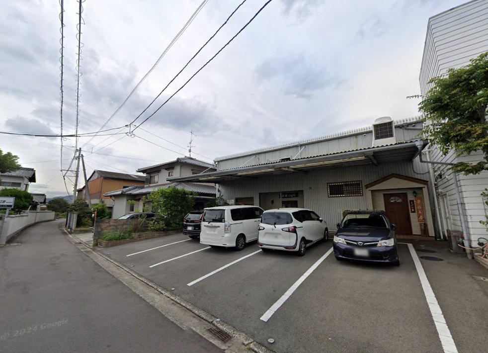 和田指圧治療院