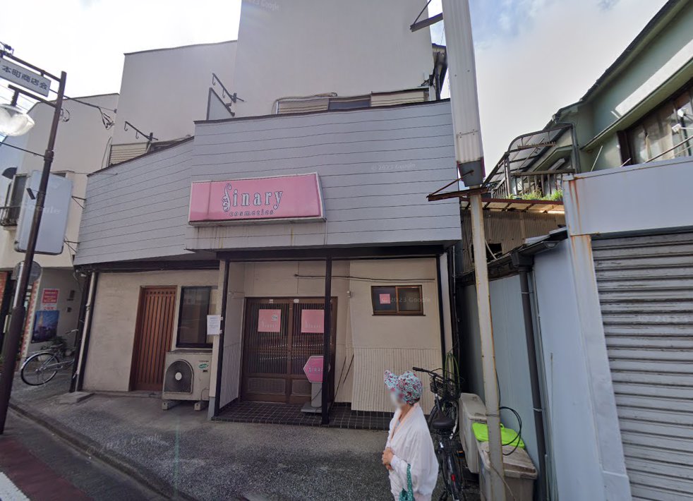 村石治療院