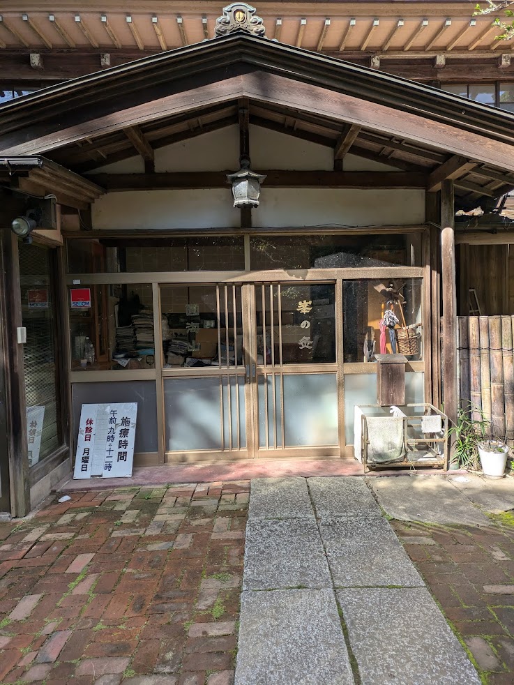 円海山護念寺・峯の灸