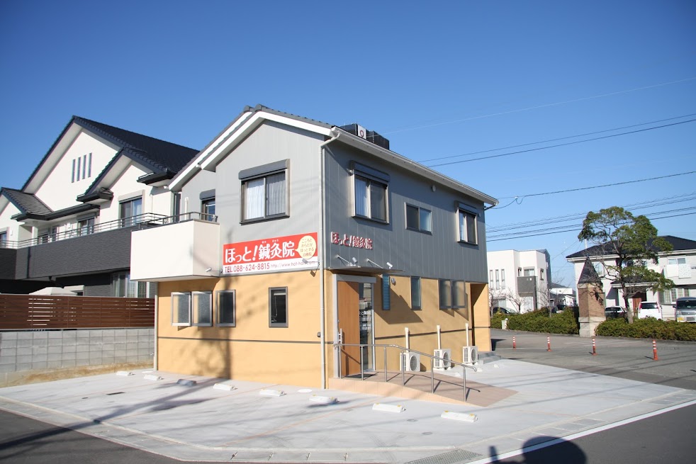 ほっと!鍼灸院