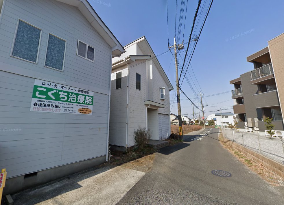 こぐち治療院