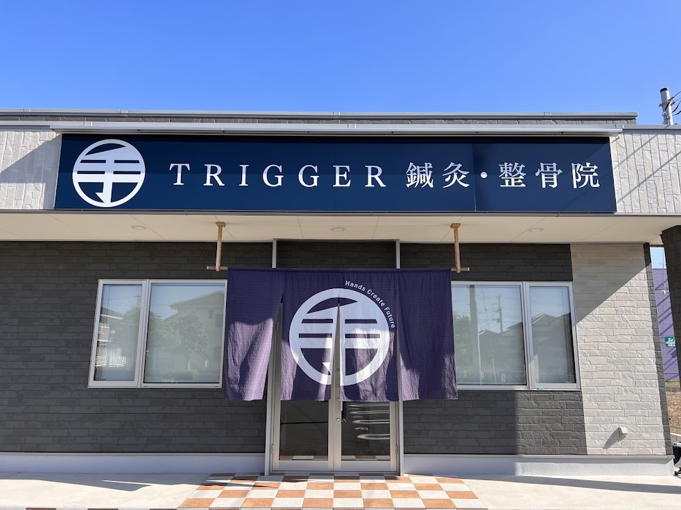 TRIGGER鍼灸・整骨院 神栖院