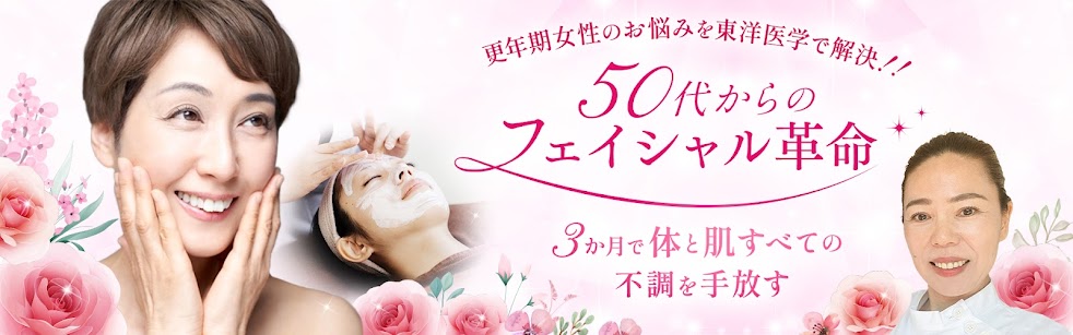 美容鍼灸フェイシャルSalon山本鍼灸院