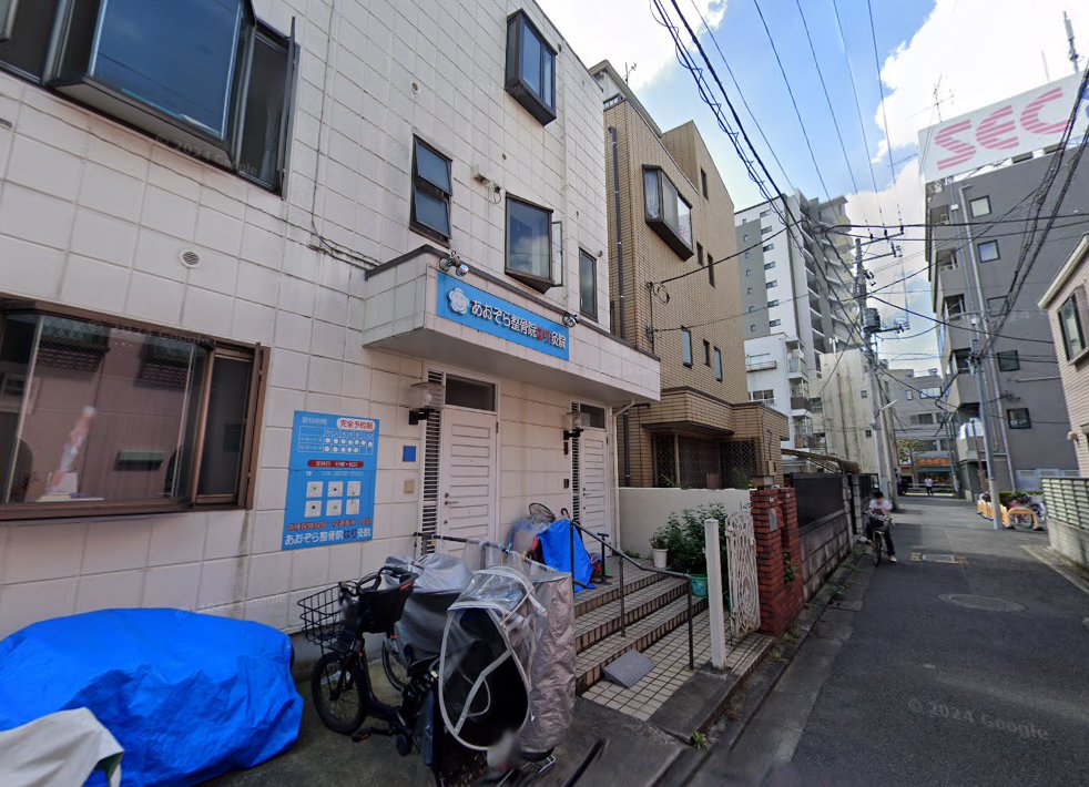 あおぞら整骨院はり灸院
