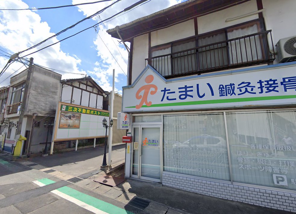 玉井鍼灸接骨院