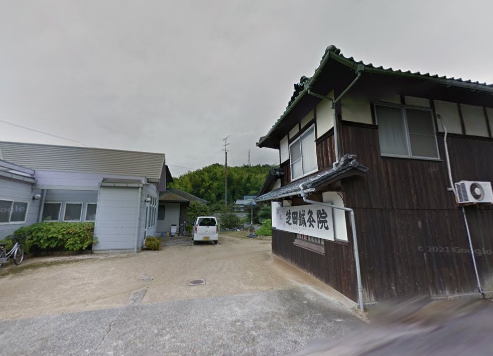芝田鍼灸院