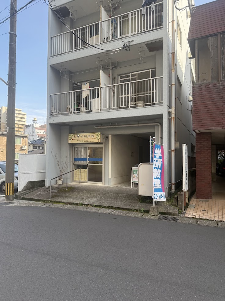 ともや鍼灸院