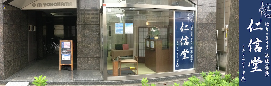 仁信堂