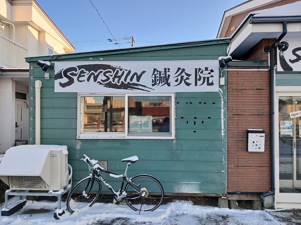 SENSHIN 鍼灸院
