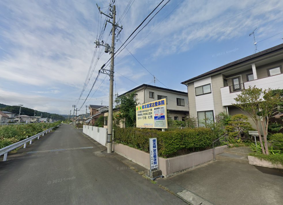 宮古整体院