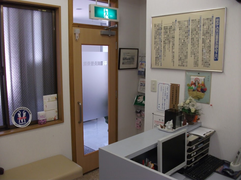 平田鍼灸整骨院