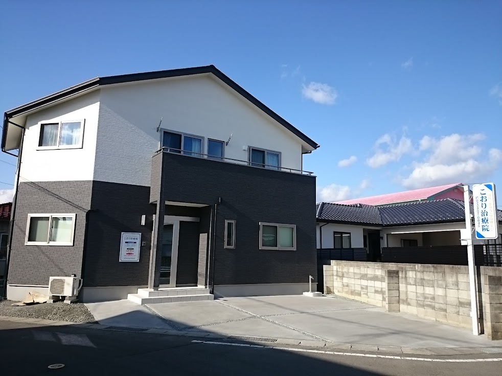 こおり治療院