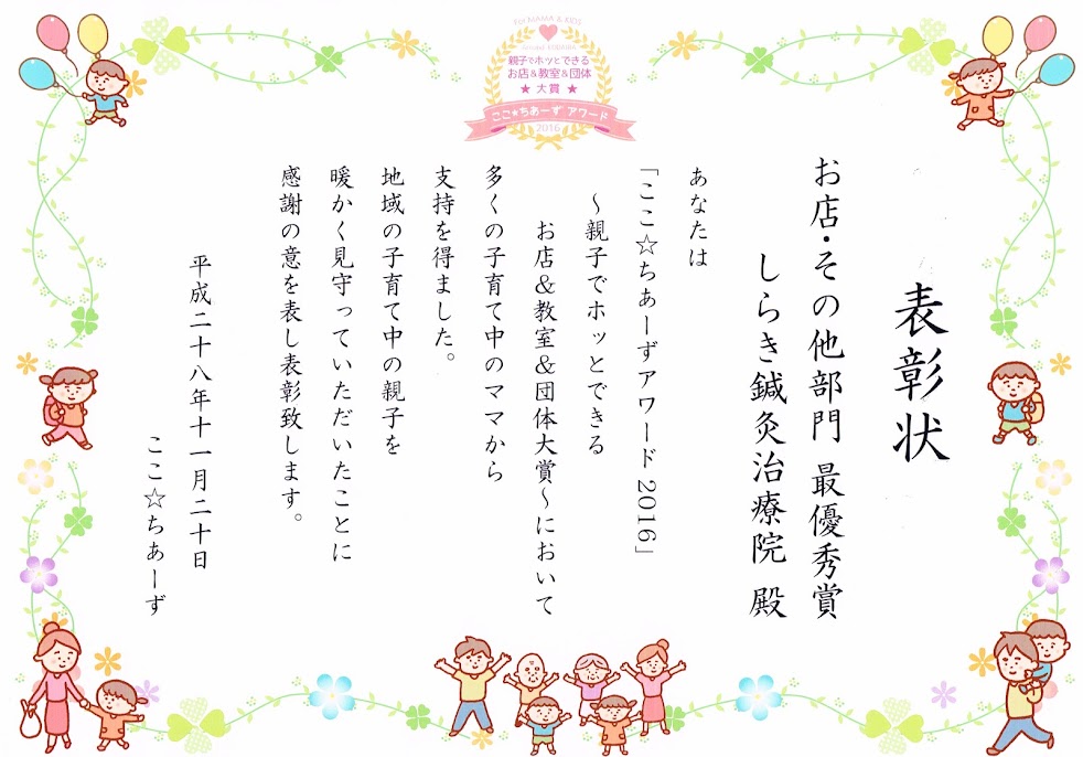 しらき鍼灸治療院