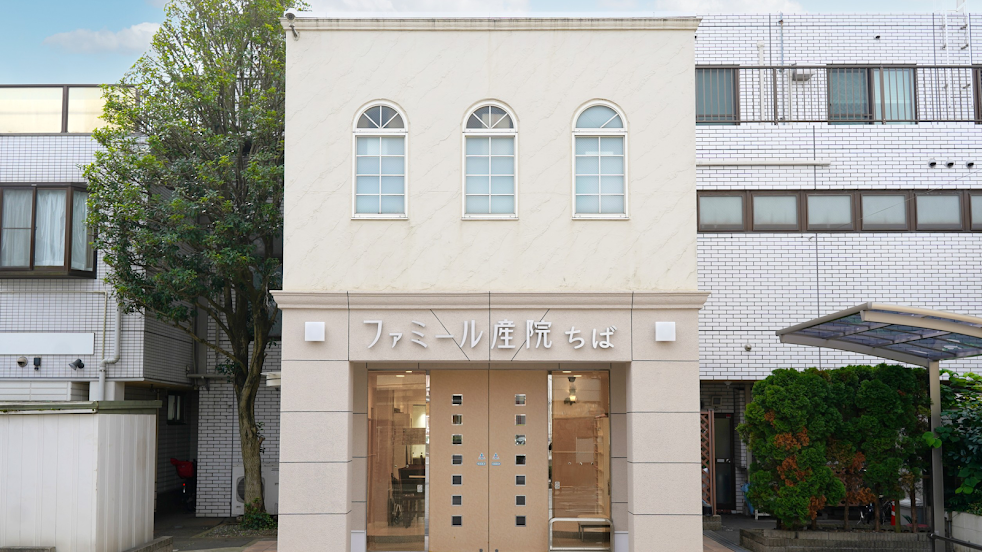 ファミール産院ちば 鍼灸外来