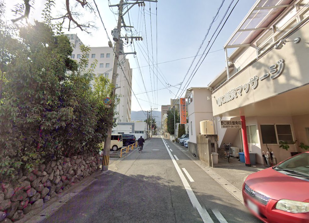 野口鍼灸マッサージ療院