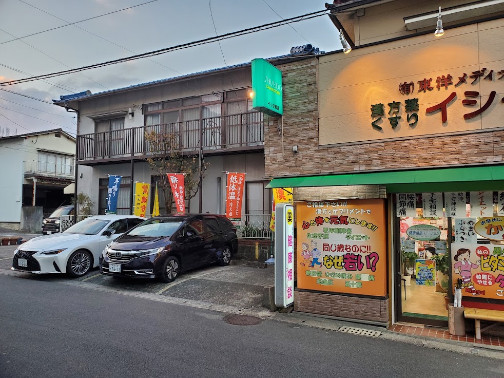 東洋メデイックイシダ薬品鍼灸治療院