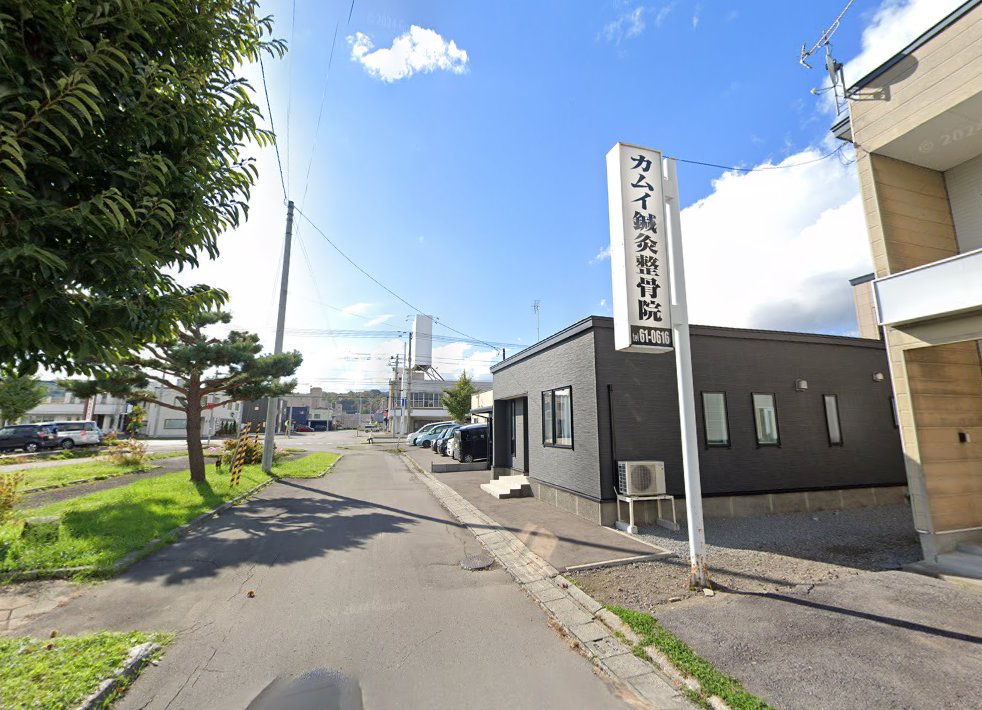 カムイ鍼灸整骨院