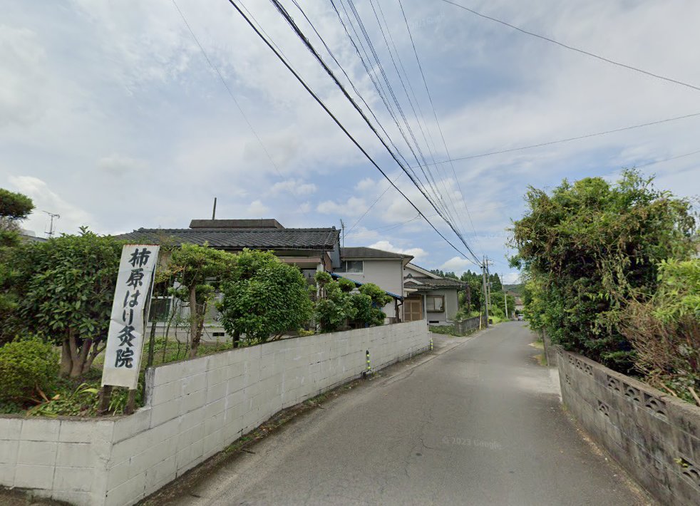 柿原はり灸マッサージ院