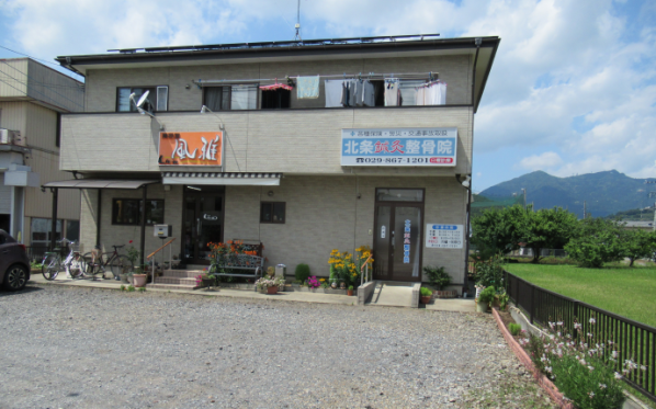 北条鍼灸整骨院