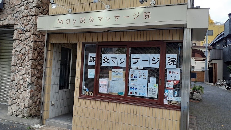 May鍼灸マッサージ院