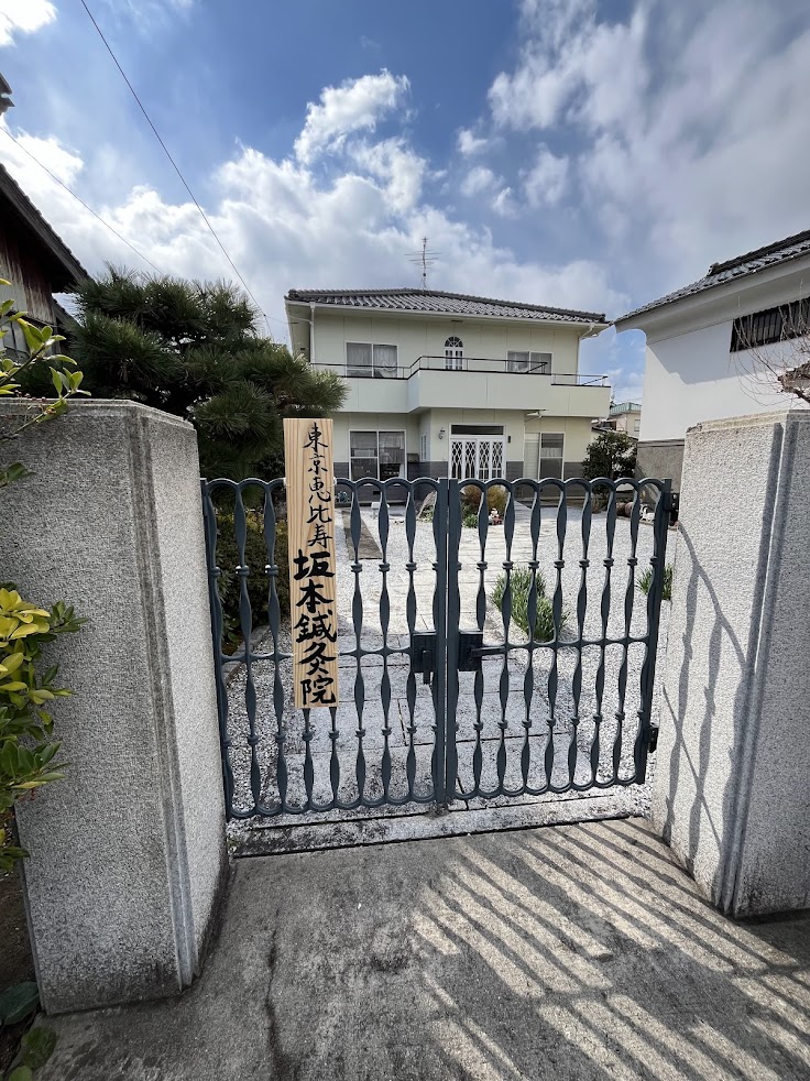 東京恵比寿坂本鍼灸院 浜田分院