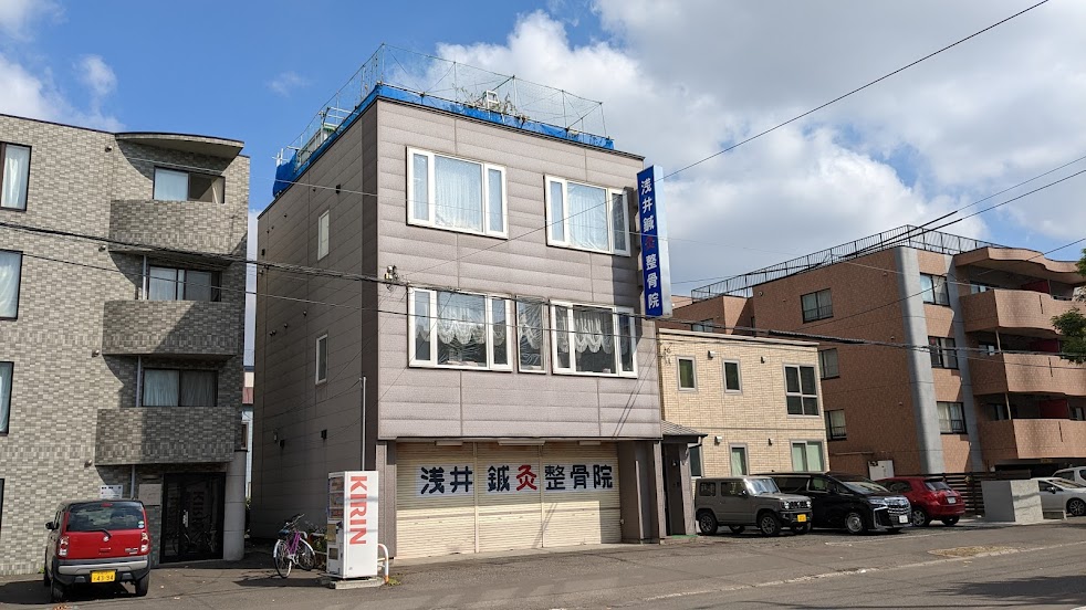 浅井鍼灸整骨院